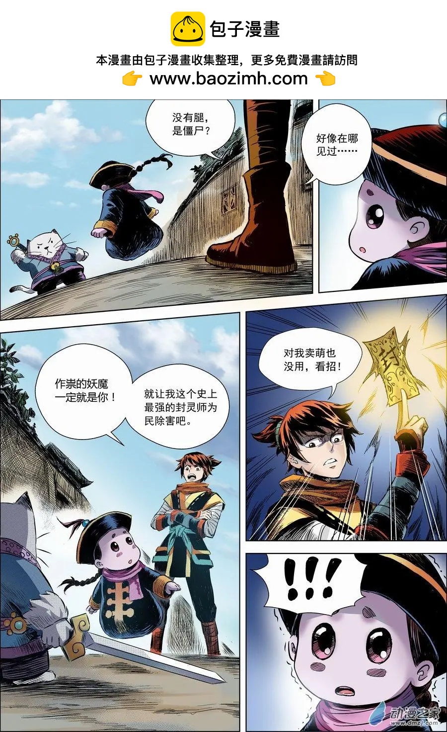 無雙小師妹 - 全綵版02：邂逅 - 2