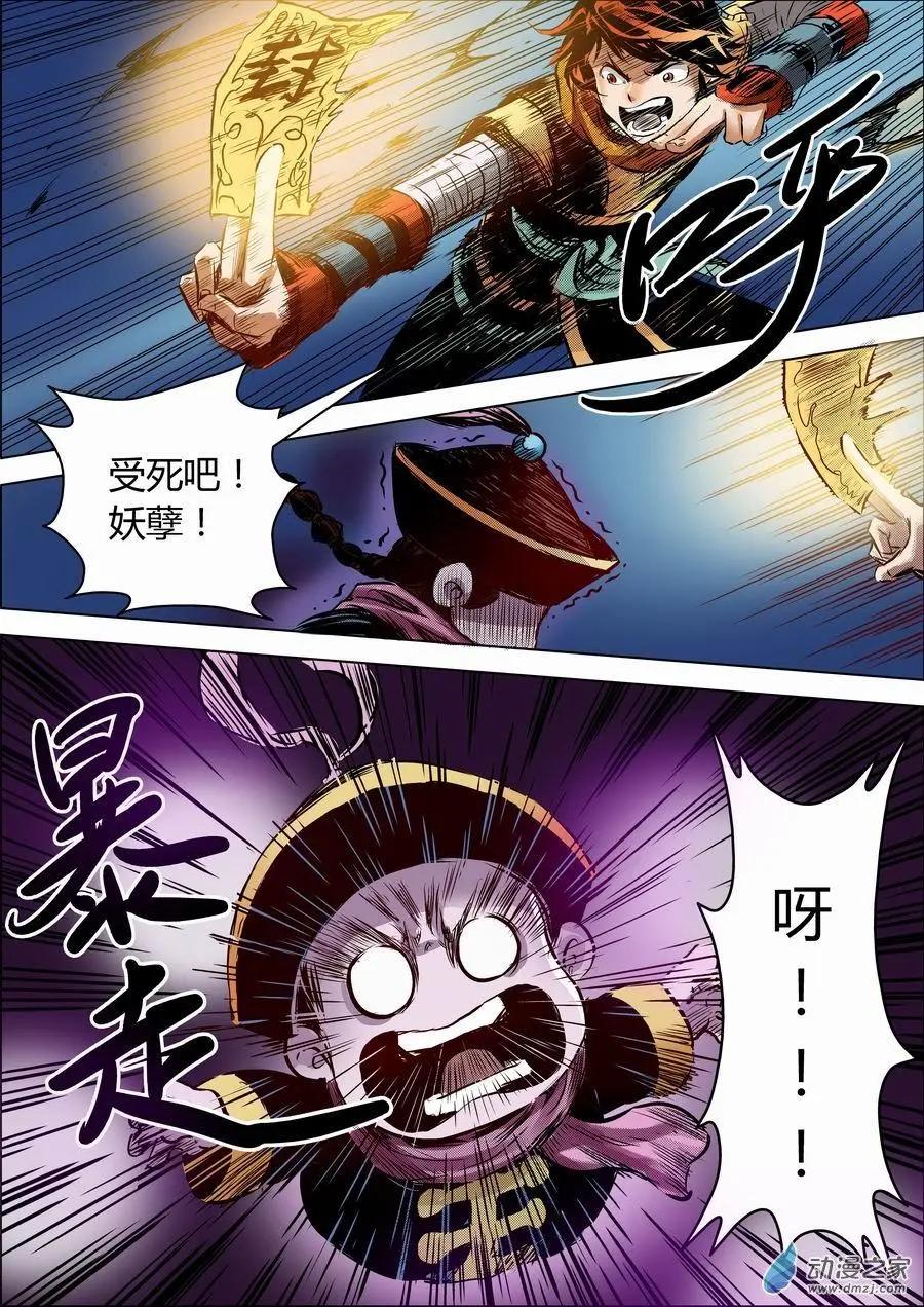 無雙小師妹 - 全綵版02：邂逅 - 3