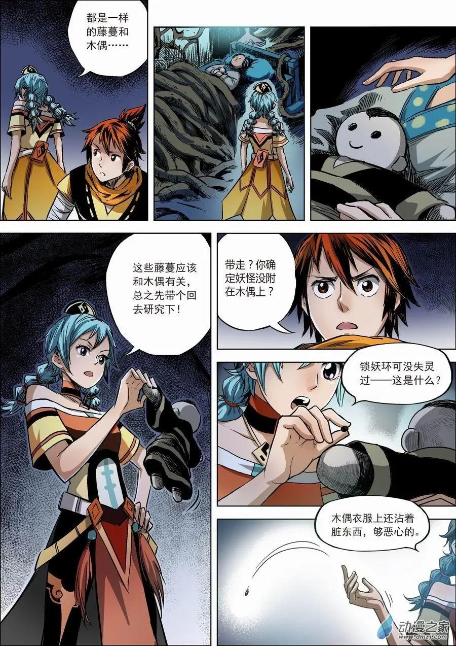 全彩版04：夜袭-第18话