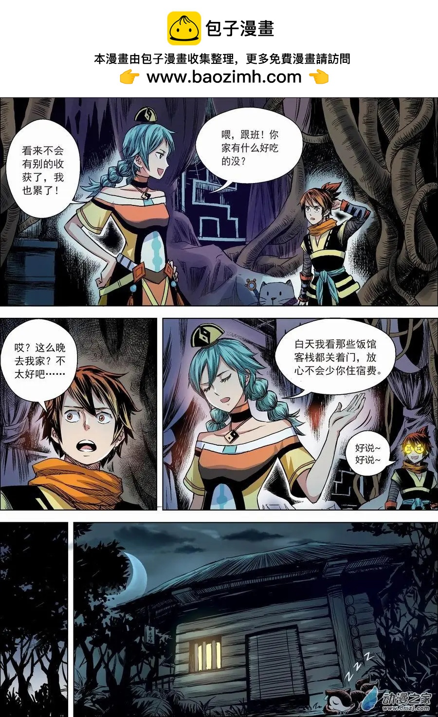 全彩版04：夜袭-第18话