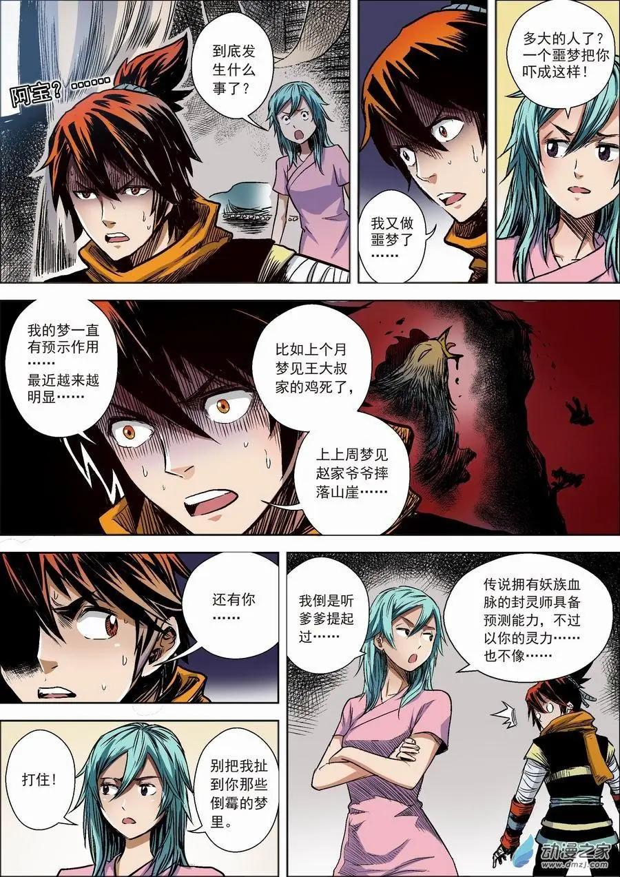 全彩版04：夜袭-第18话