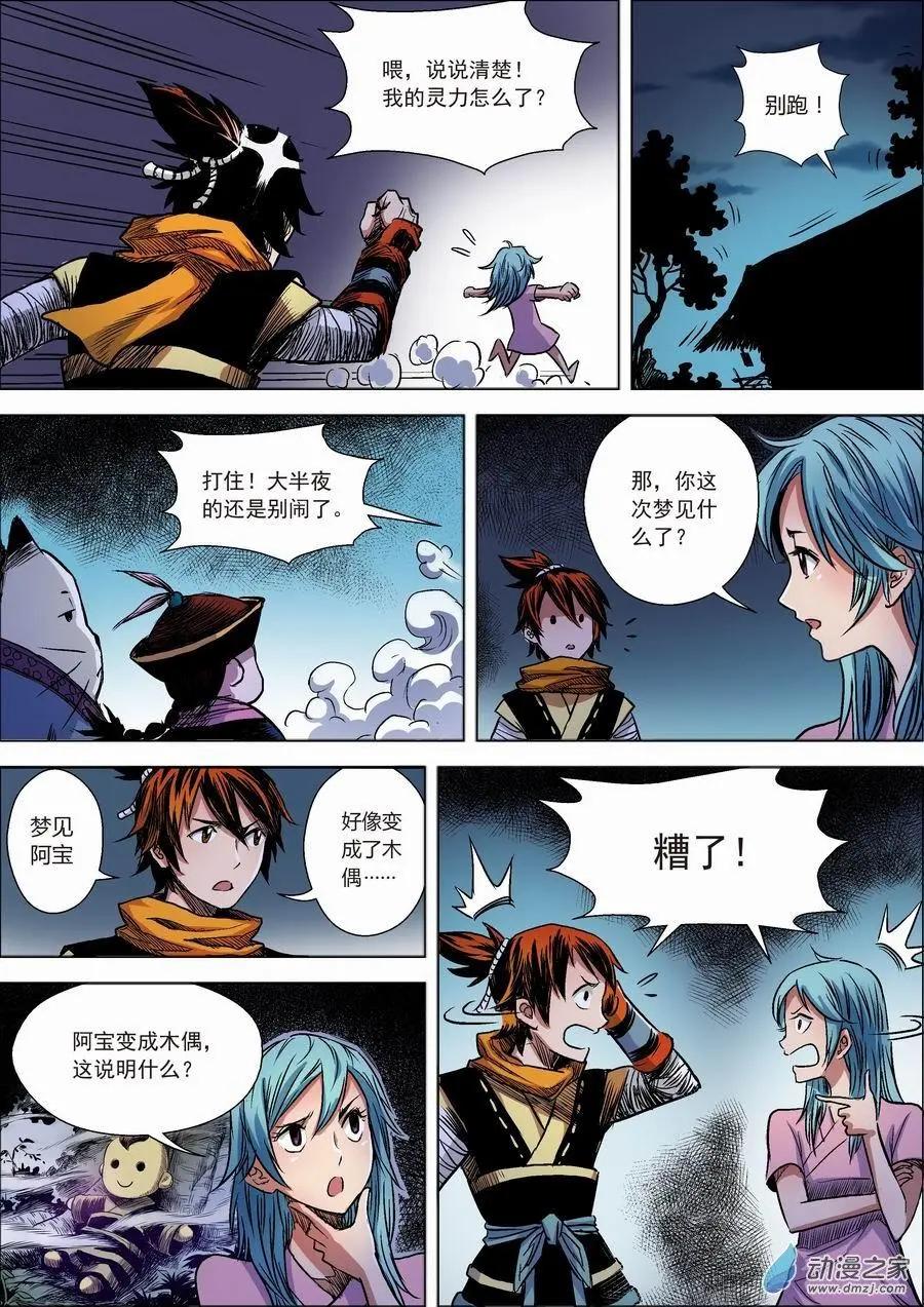 全彩版04：夜袭-第18话