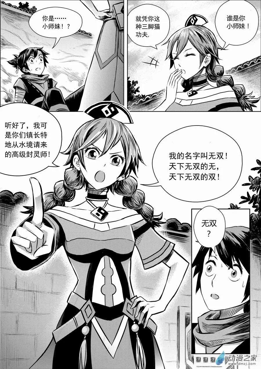 第01回 邂逅-第2话