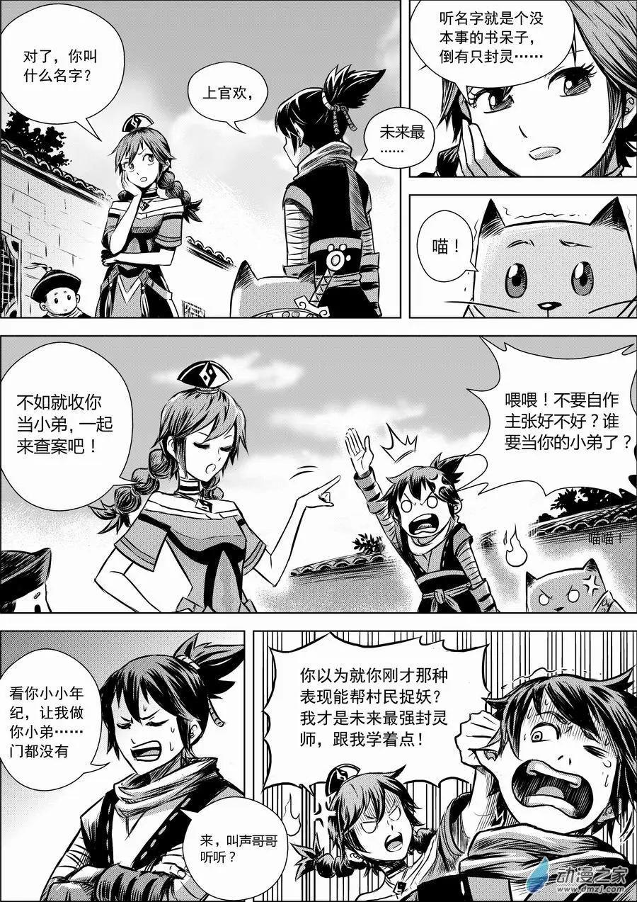 第01回 邂逅-第2话