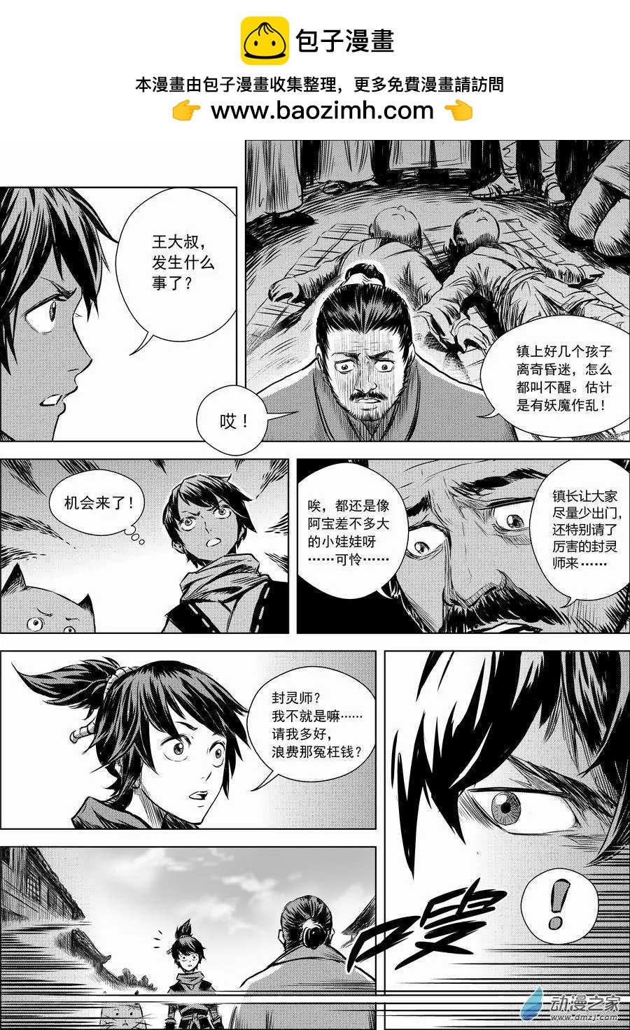 第01回 邂逅-第2话