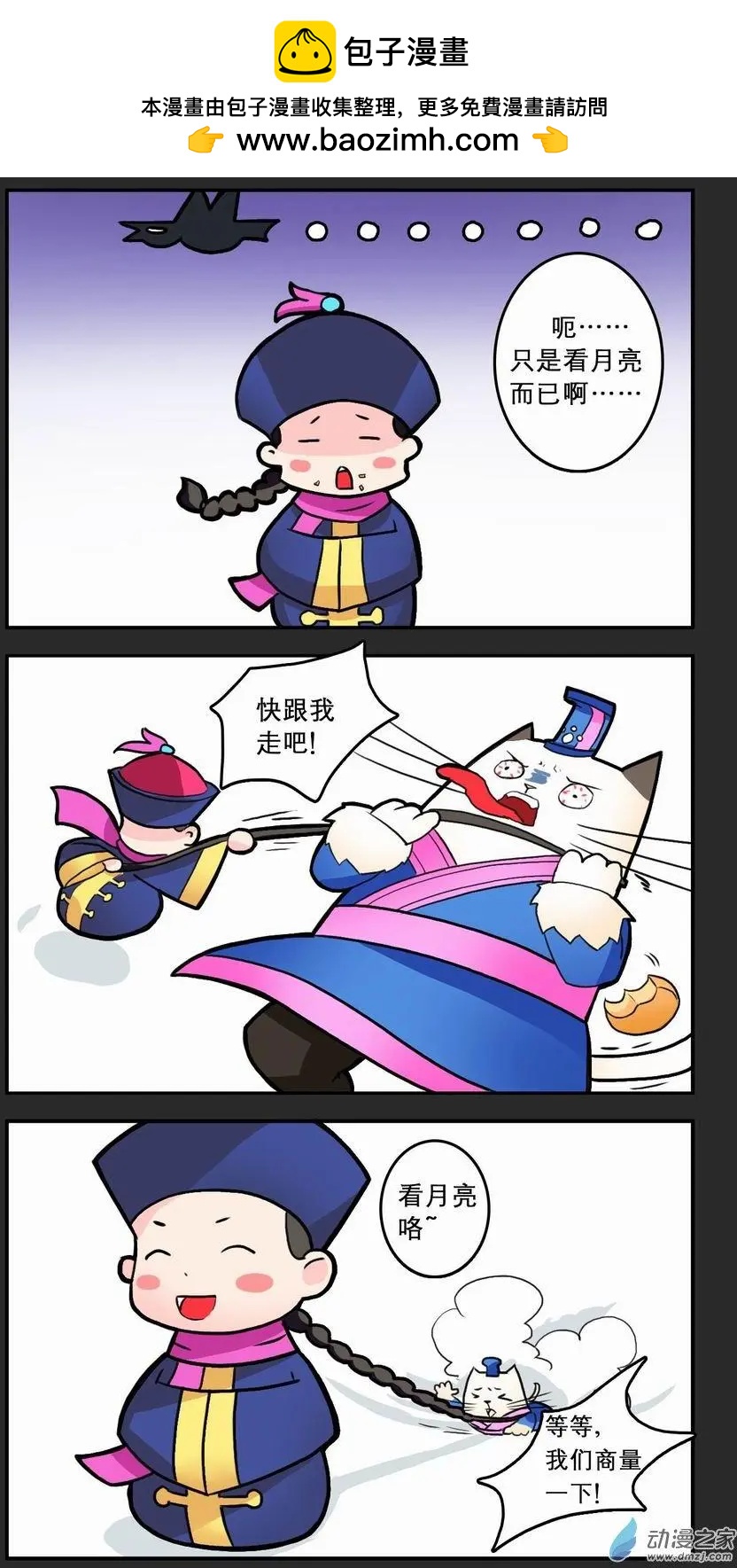 妖灵小剧场01中秋篇-第20话