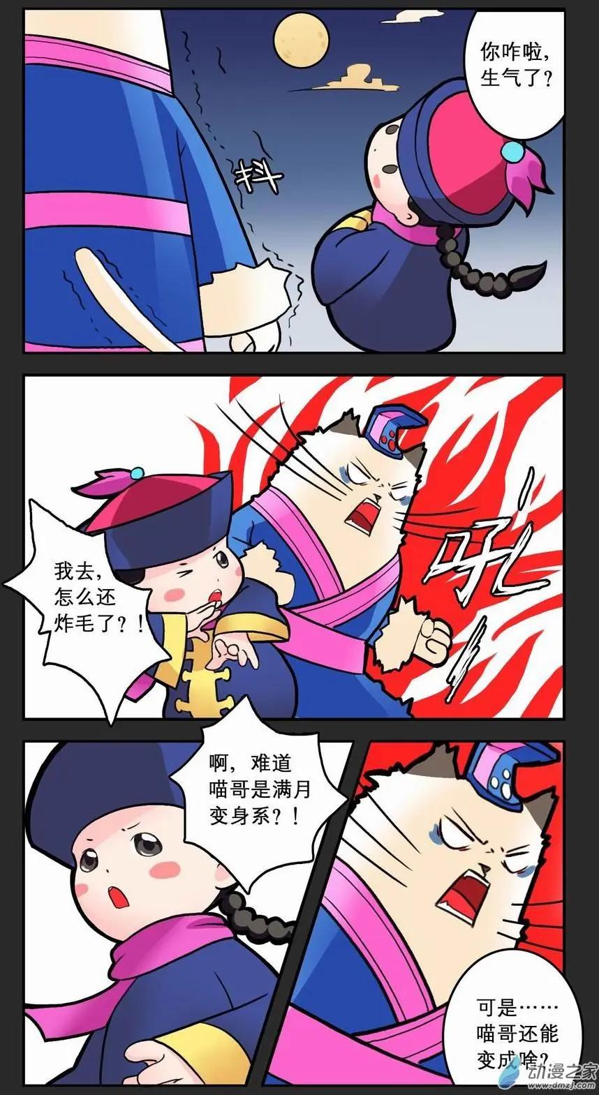 妖灵小剧场01中秋篇-第20话