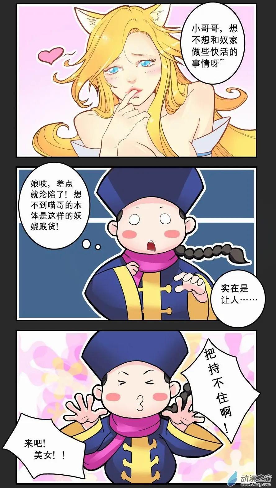 妖灵小剧场01中秋篇-第20话