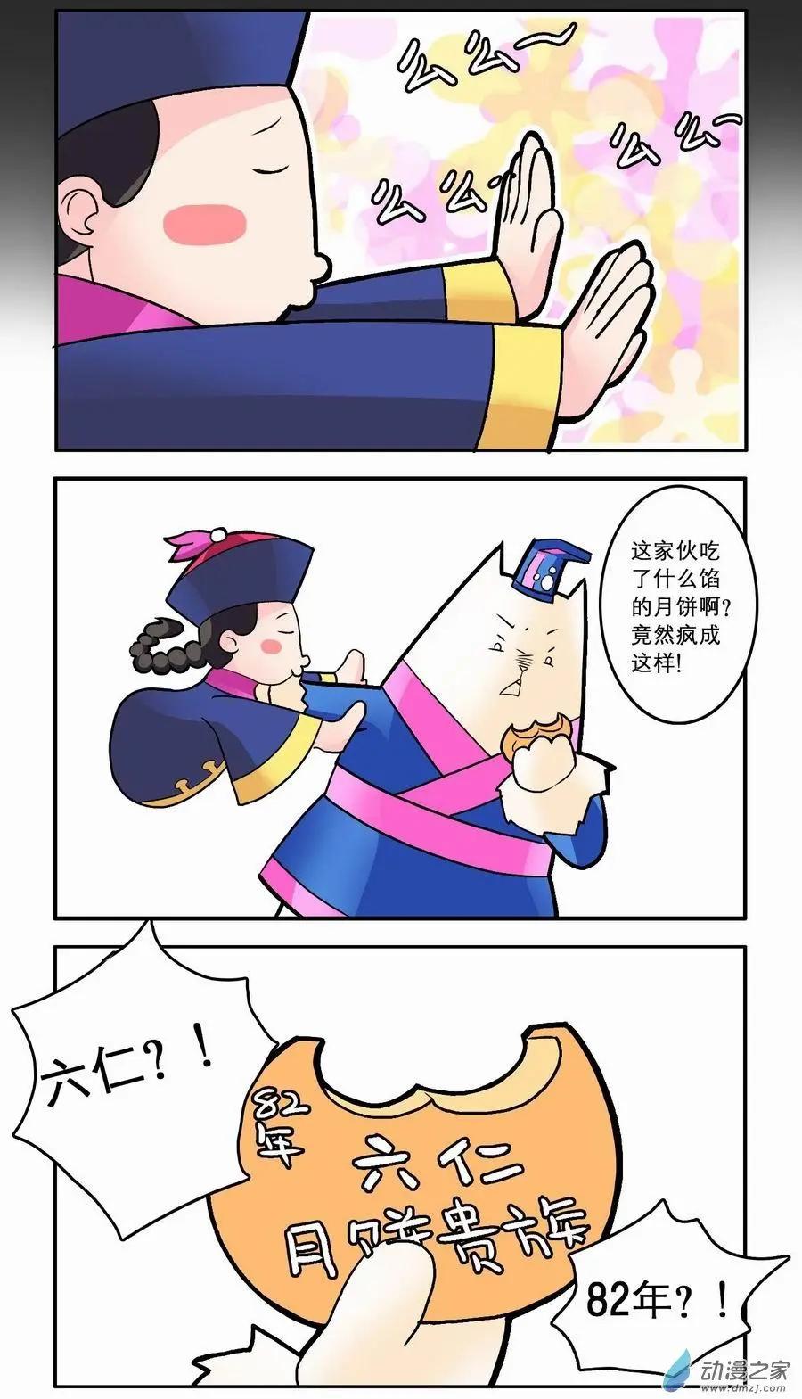 妖灵小剧场01中秋篇-第20话