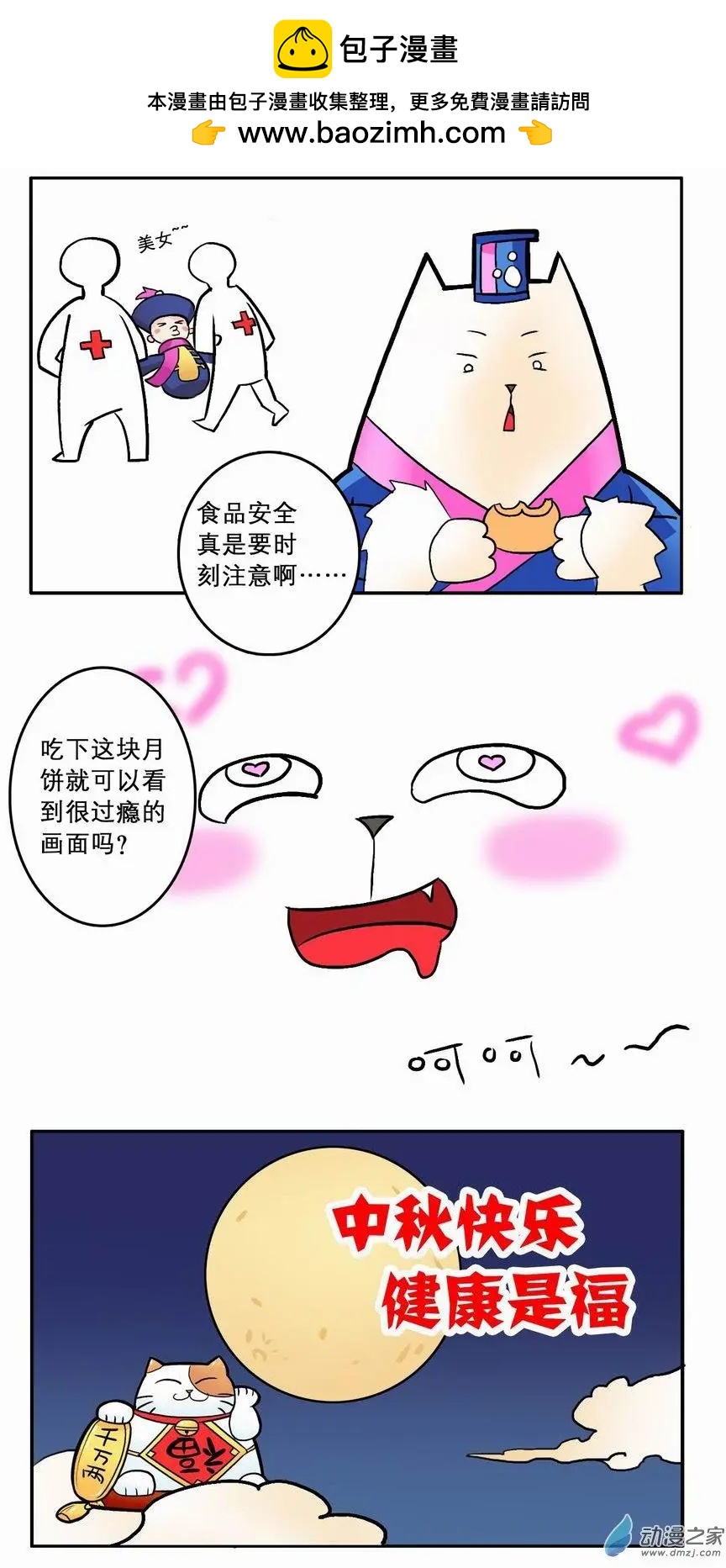 妖灵小剧场01中秋篇-第20话