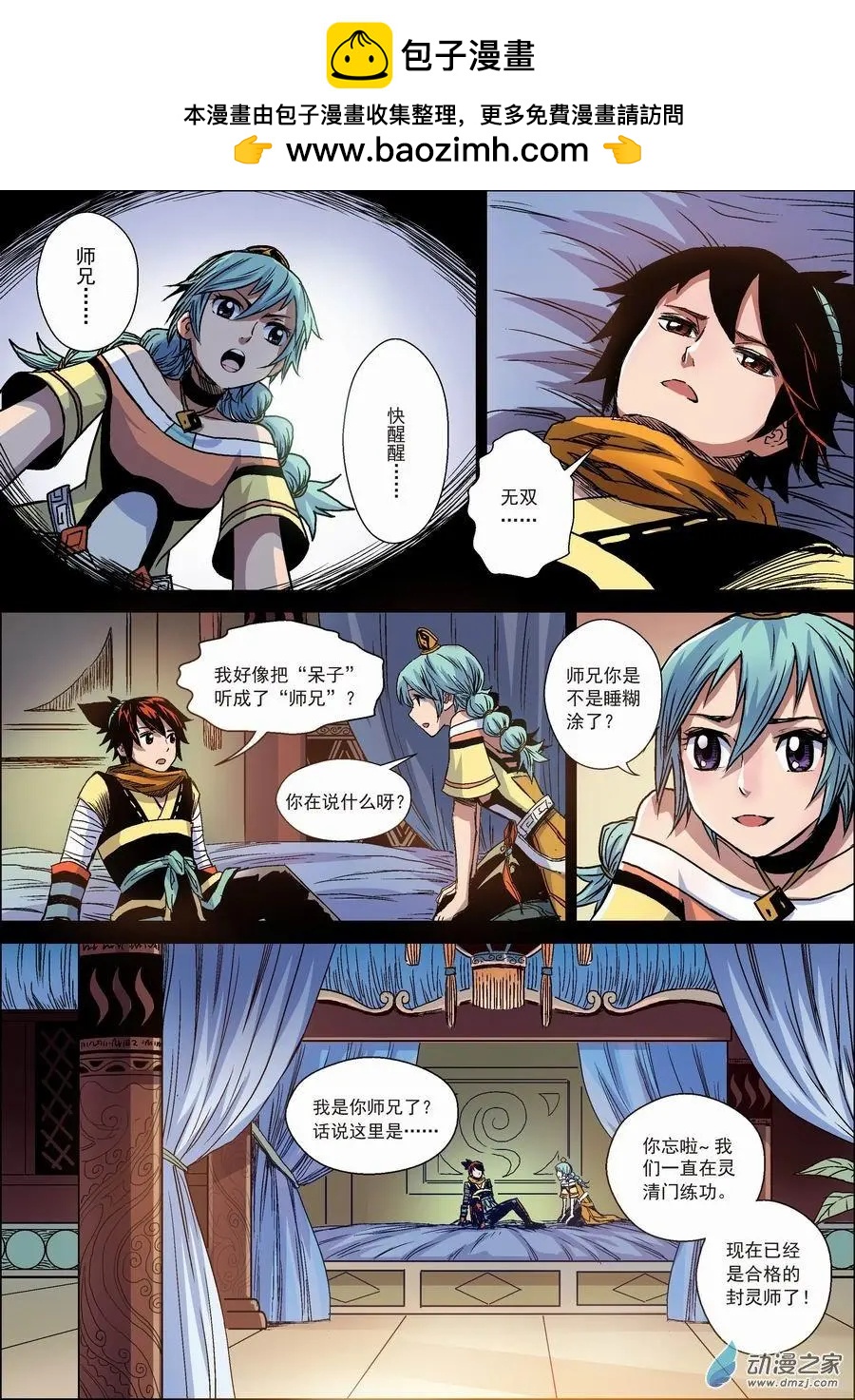 全彩版07：藓妖-第22话