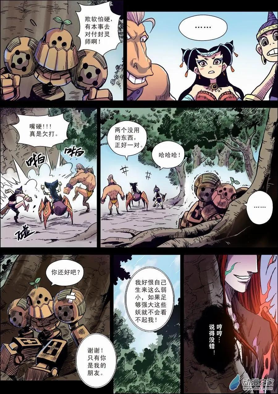 全彩版07：藓妖-第22话