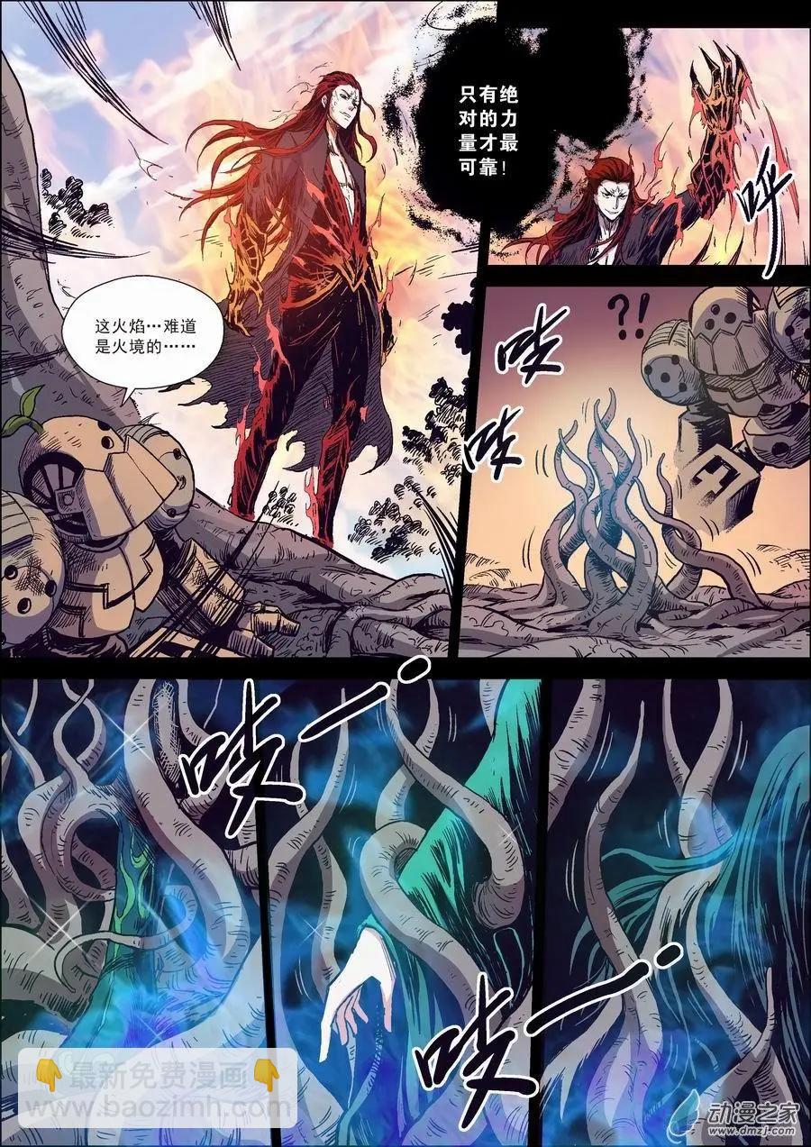 全彩版07：藓妖-第22话