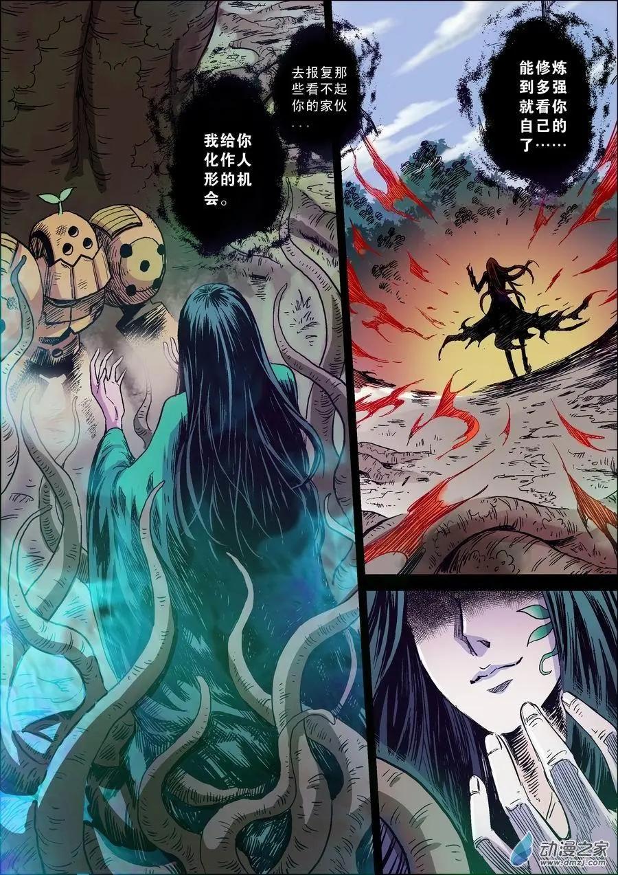 全彩版07：藓妖-第22话