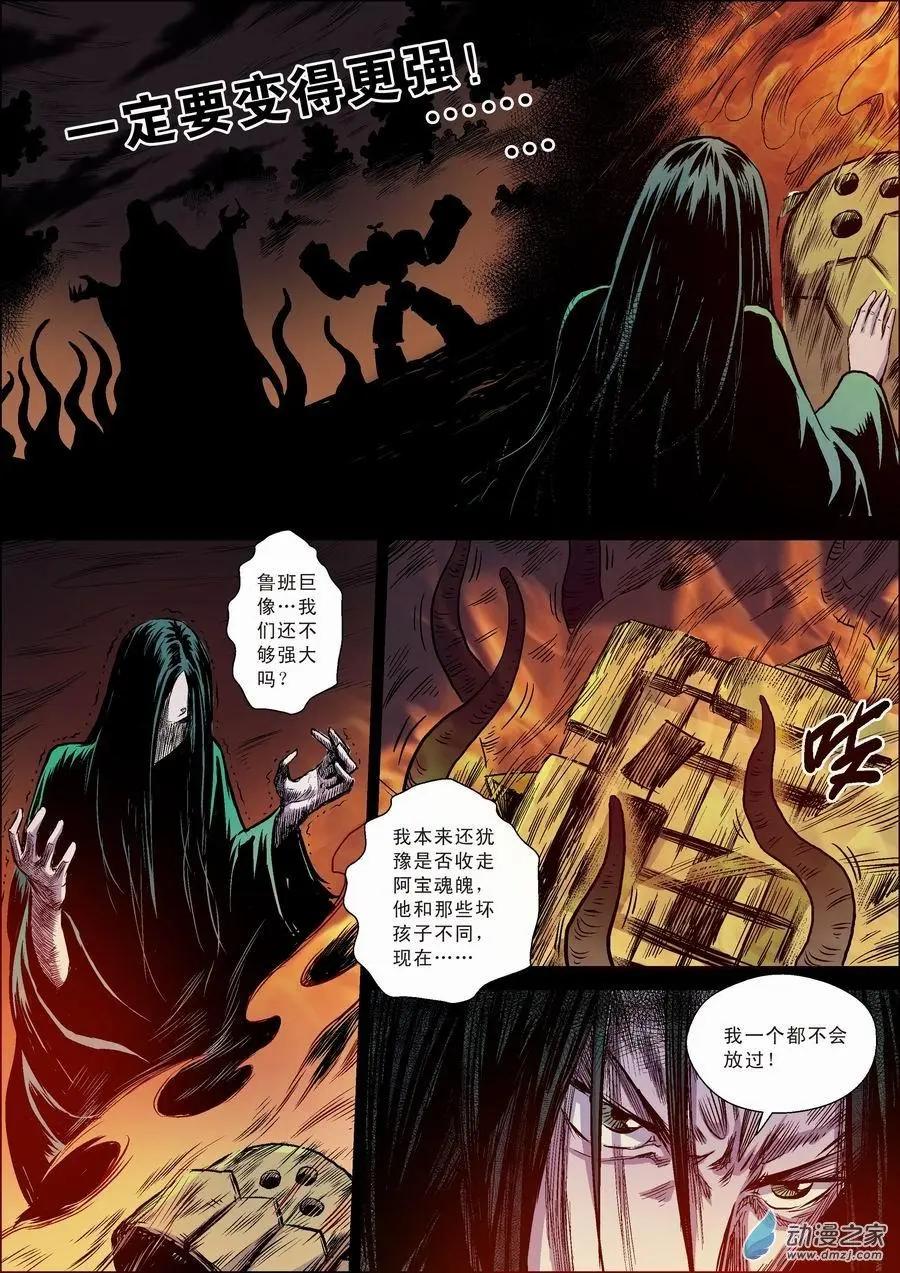 全彩版07：藓妖-第22话