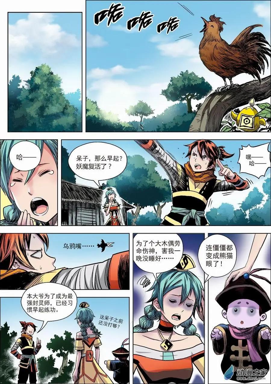 全彩版07：藓妖-第22话