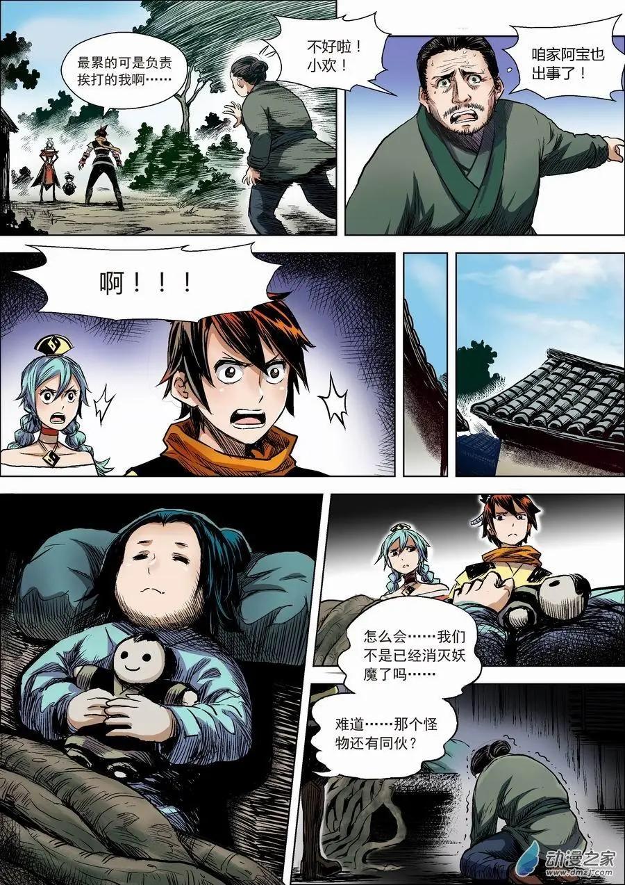 全彩版07：藓妖-第22话