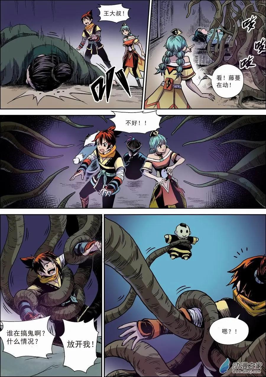 全彩版07：藓妖-第22话