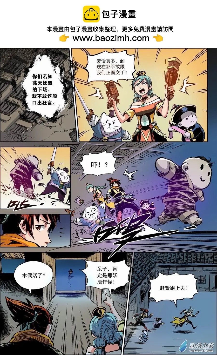 全彩版09：蜘蛛-第24话