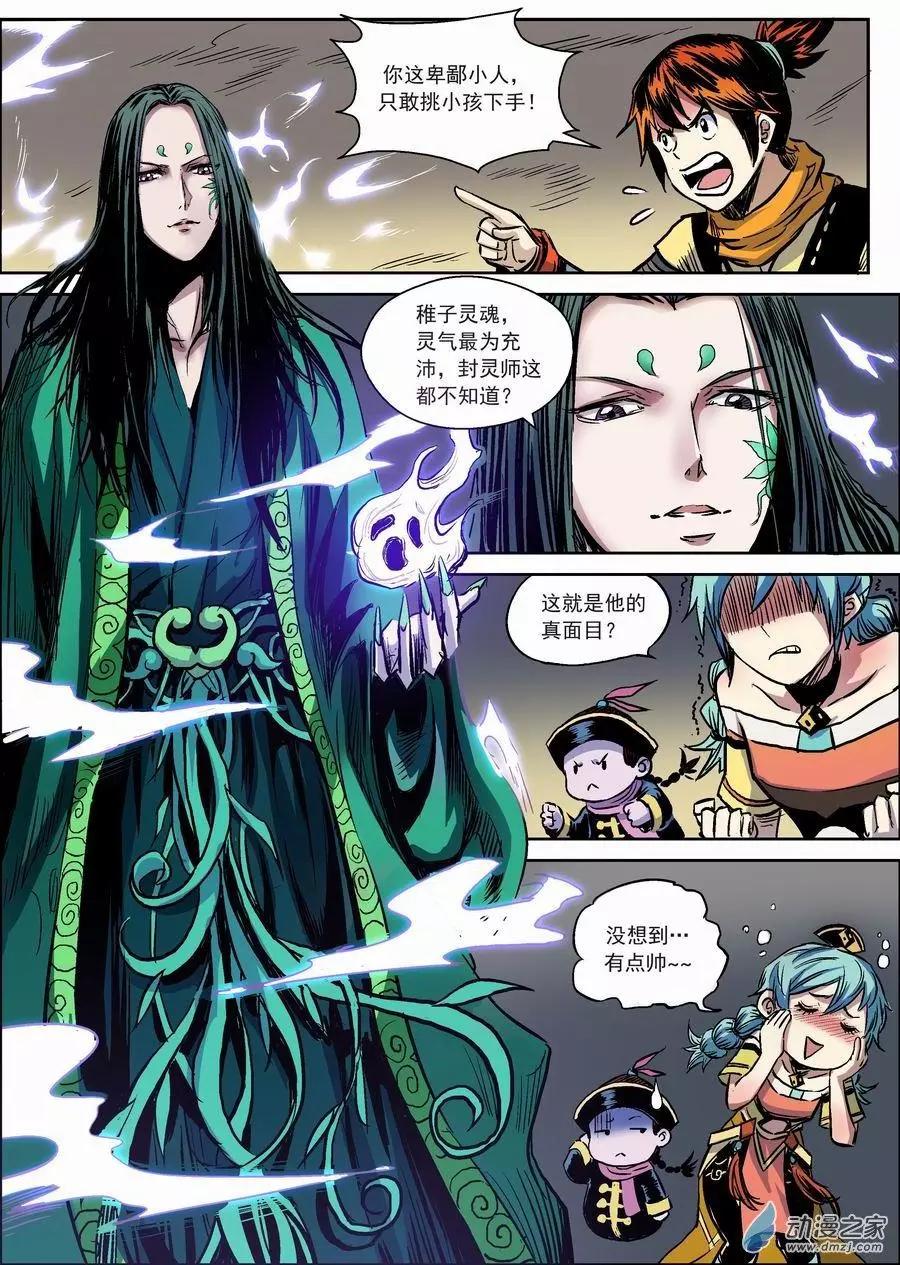 全彩版09：蜘蛛-第24话