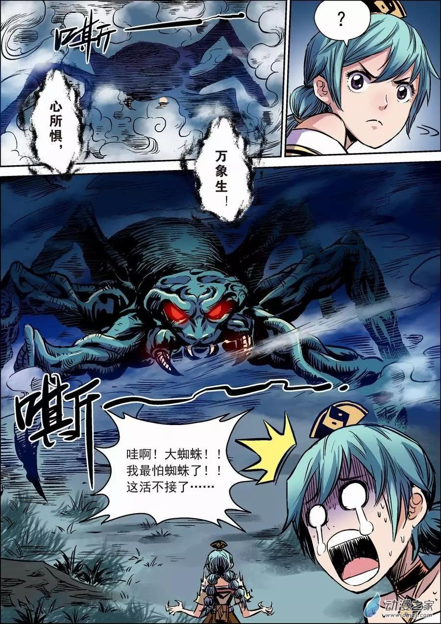 全彩版09：蜘蛛-第24话