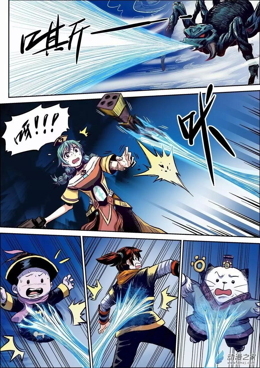 全彩版09：蜘蛛-第24话