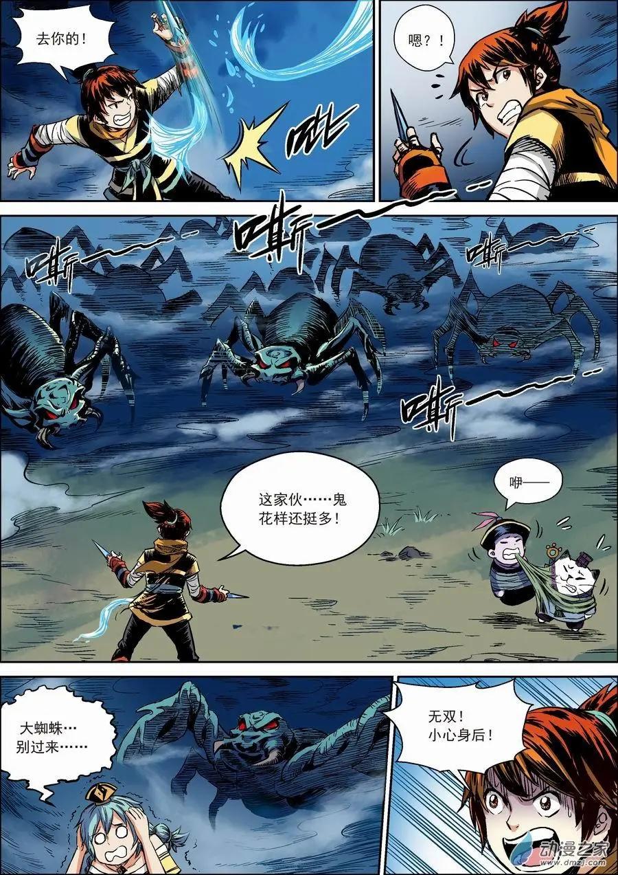 全彩版09：蜘蛛-第24话