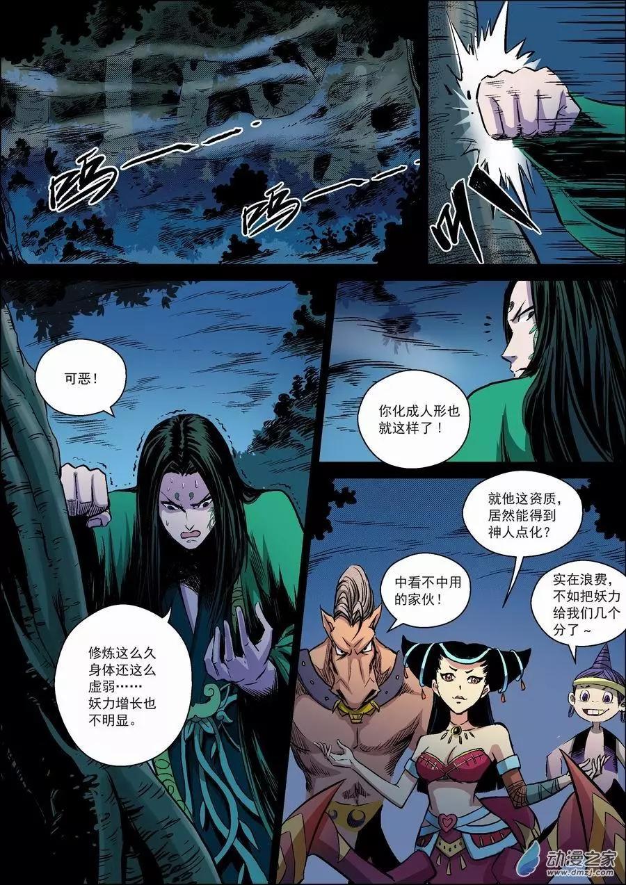 全彩版11：妖盟-第26话