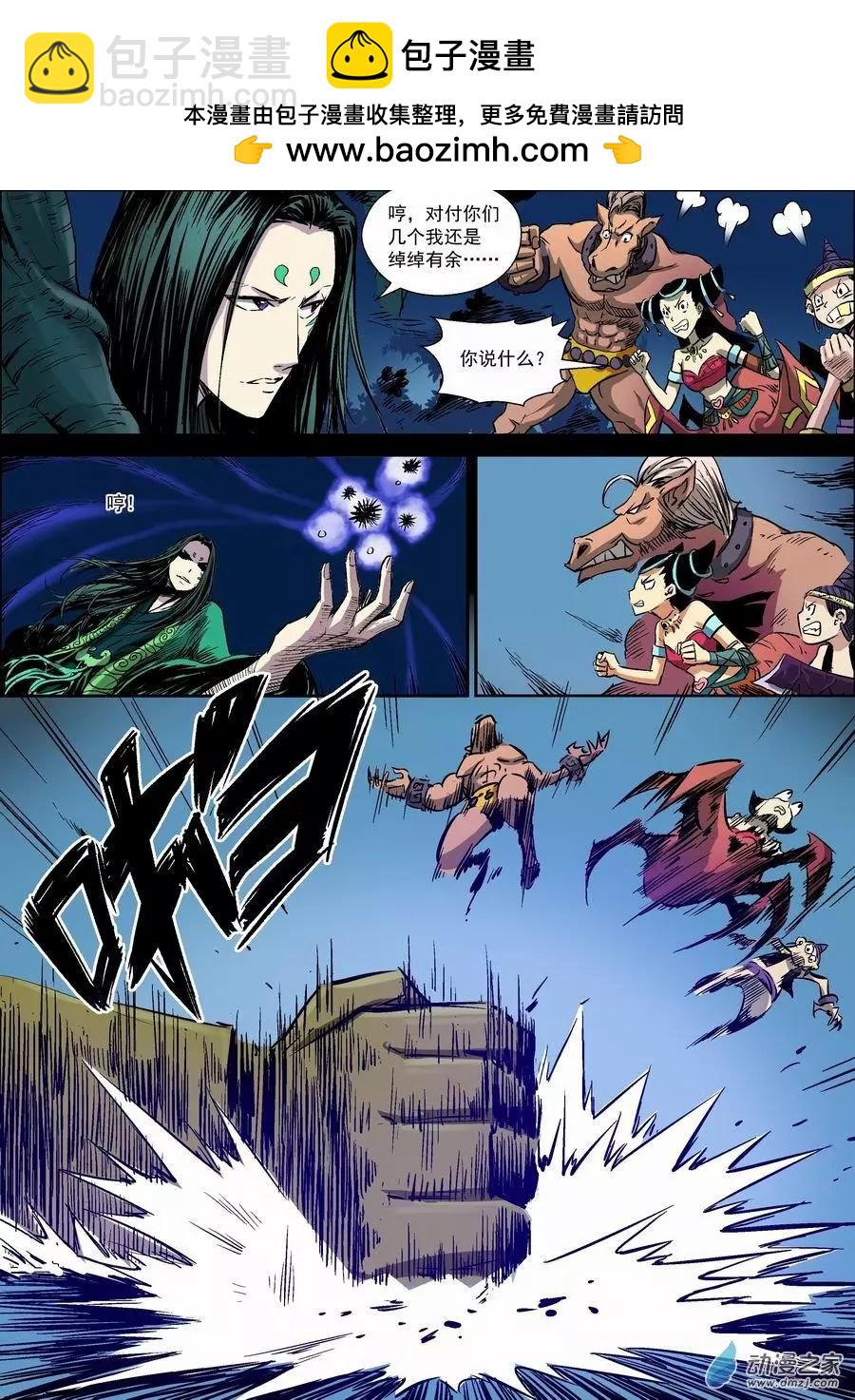 全彩版11：妖盟-第26话