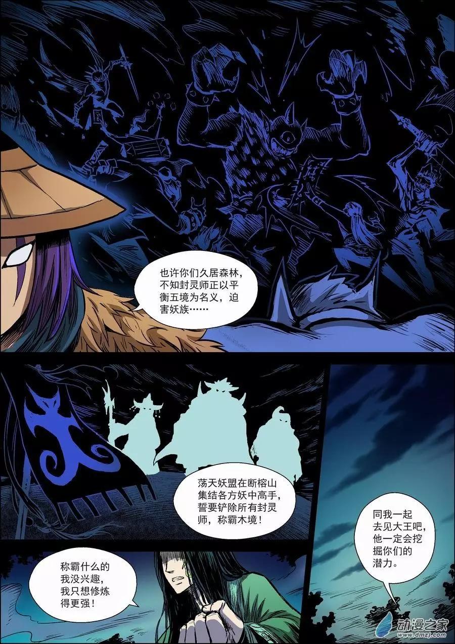 全彩版11：妖盟-第26话