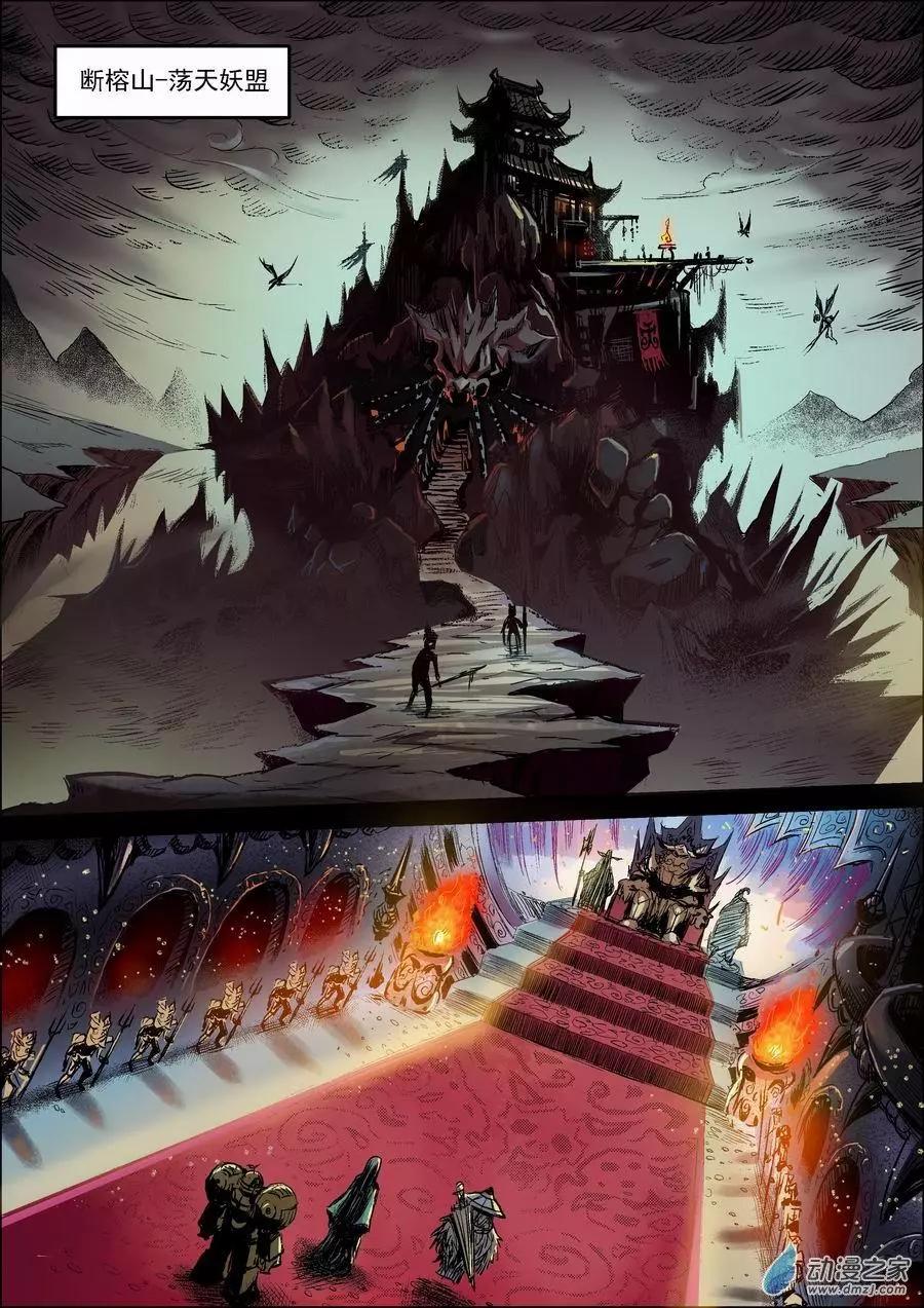 全彩版11：妖盟-第26话