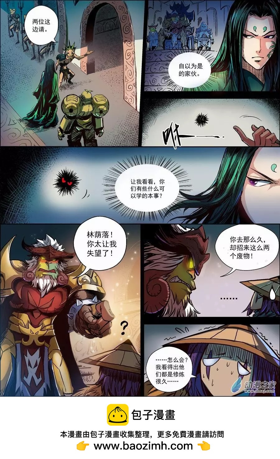 全彩版11：妖盟-第26话