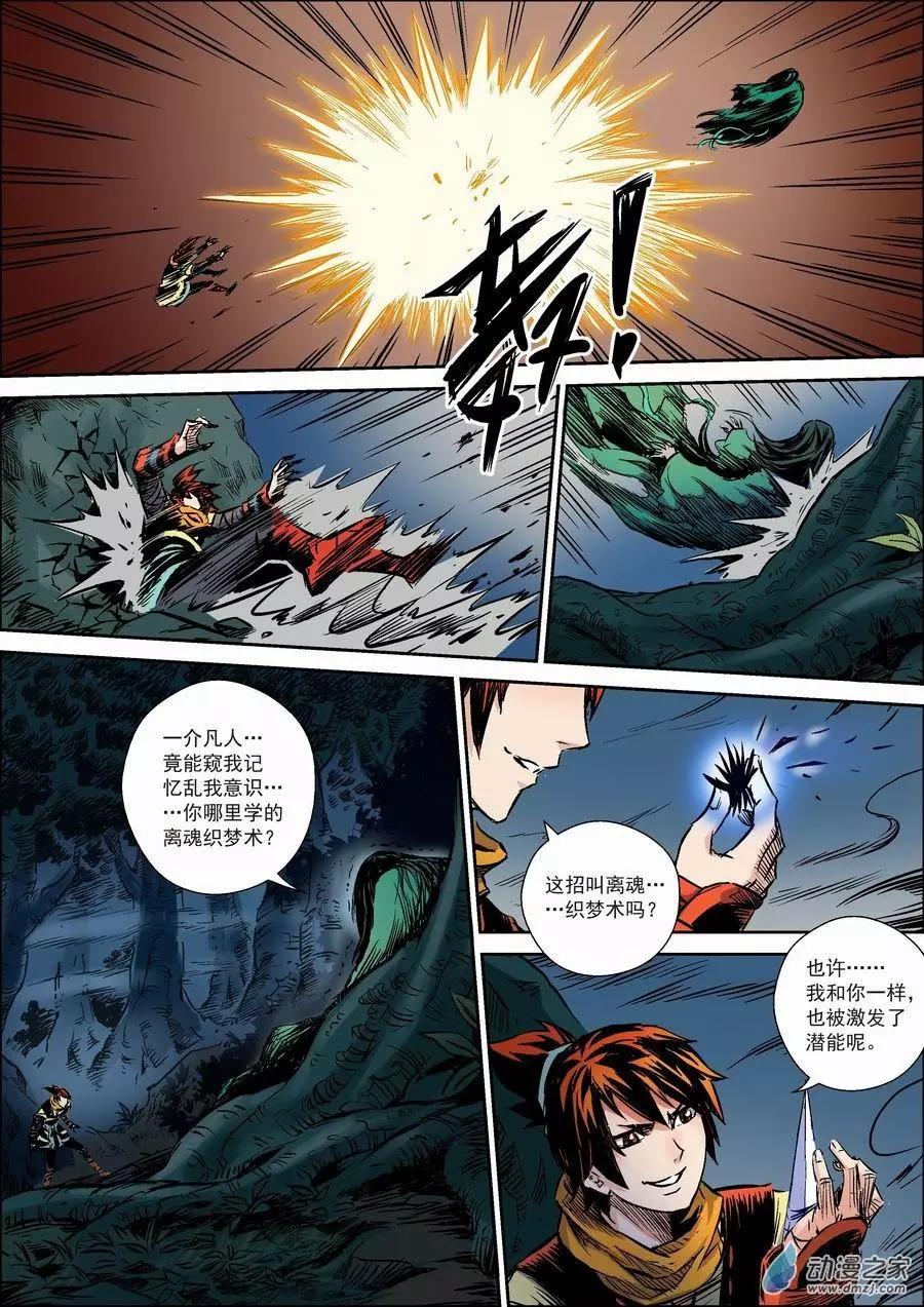 無雙小師妹 - 全綵版13：封靈 - 1