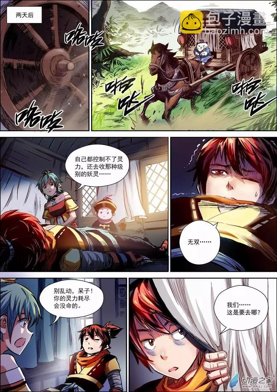 無雙小師妹 - 全綵版13：封靈 - 1