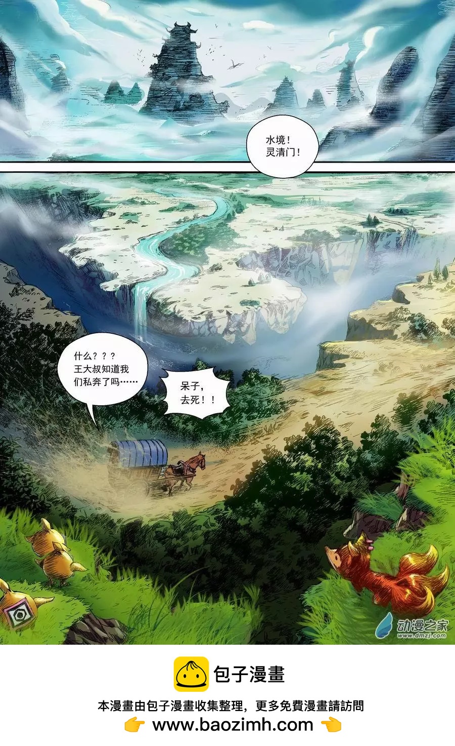 無雙小師妹 - 全綵版13：封靈 - 2