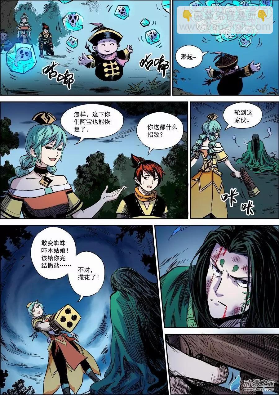 無雙小師妹 - 全綵版13：封靈 - 1