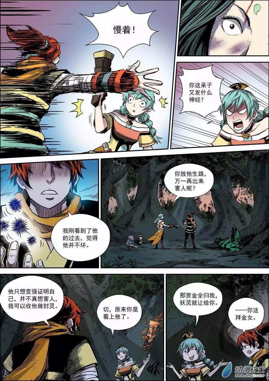 無雙小師妹 - 全綵版13：封靈 - 2