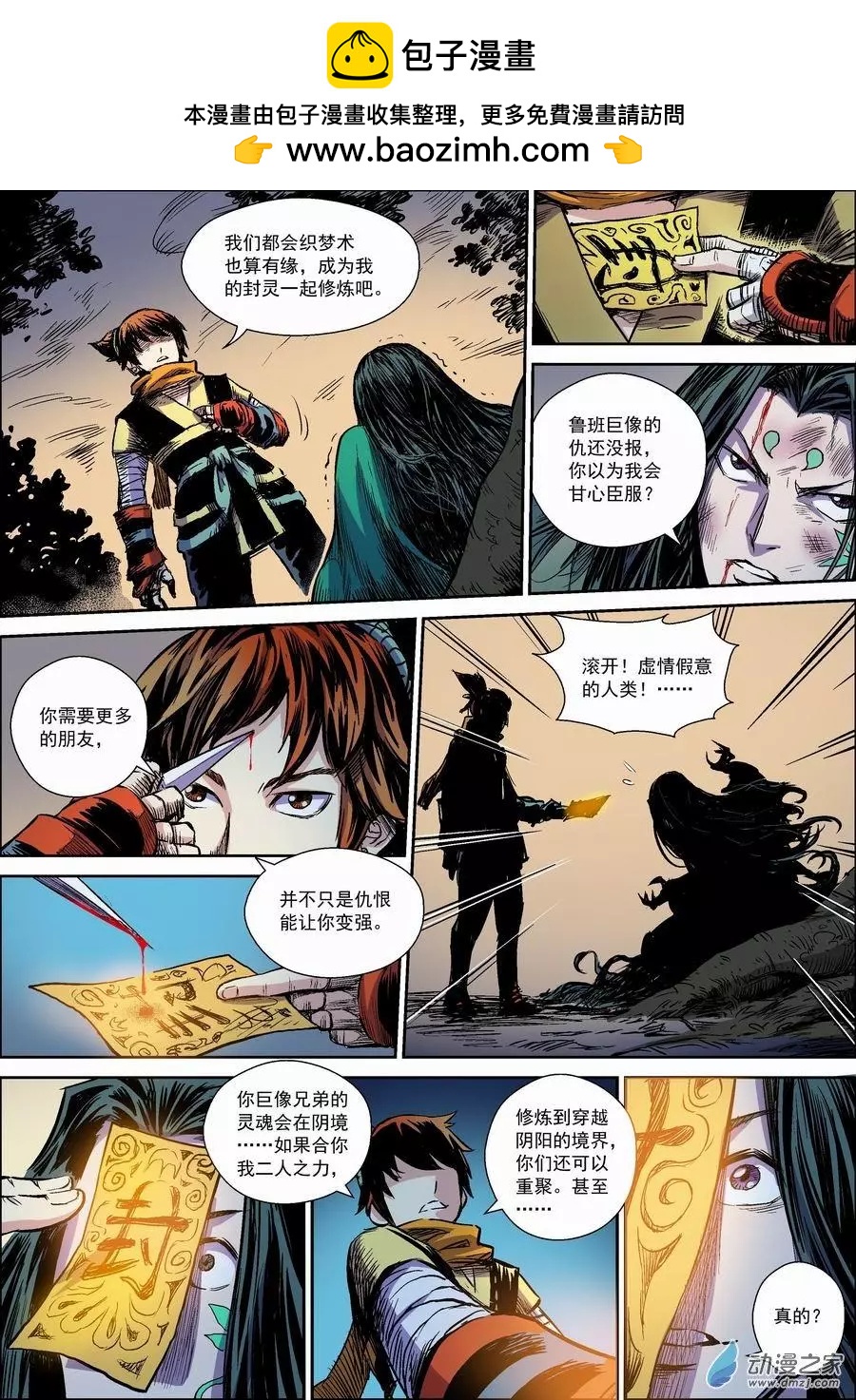 無雙小師妹 - 全綵版13：封靈 - 3