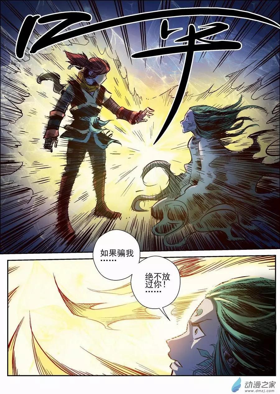 無雙小師妹 - 全綵版13：封靈 - 1