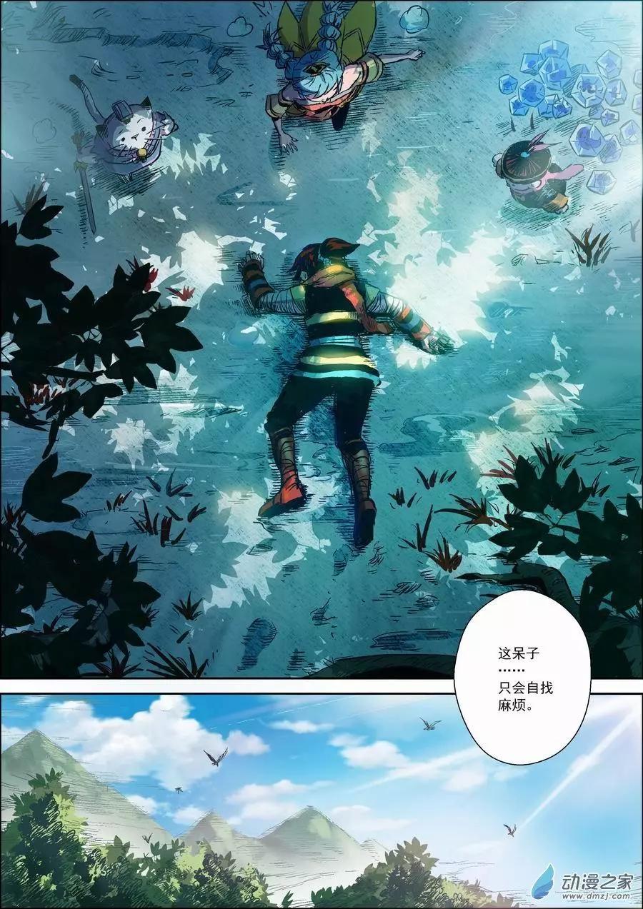無雙小師妹 - 全綵版13：封靈 - 3