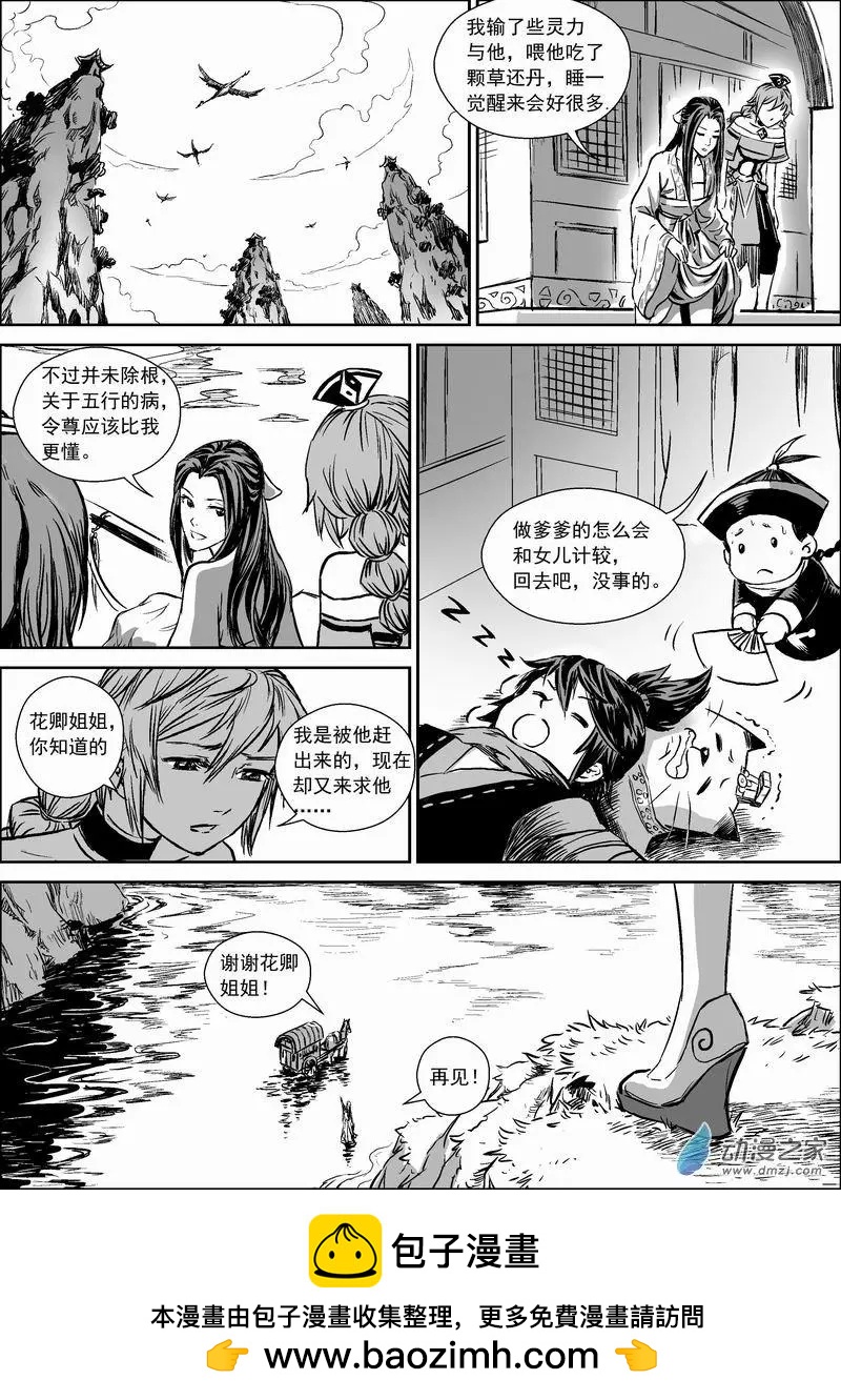 無雙小師妹 - 水境篇01花卿 - 2