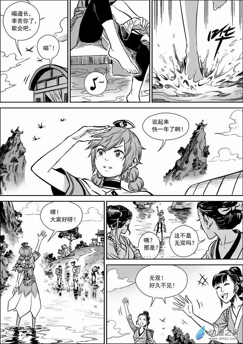 無雙小師妹 - 水境篇01花卿 - 1