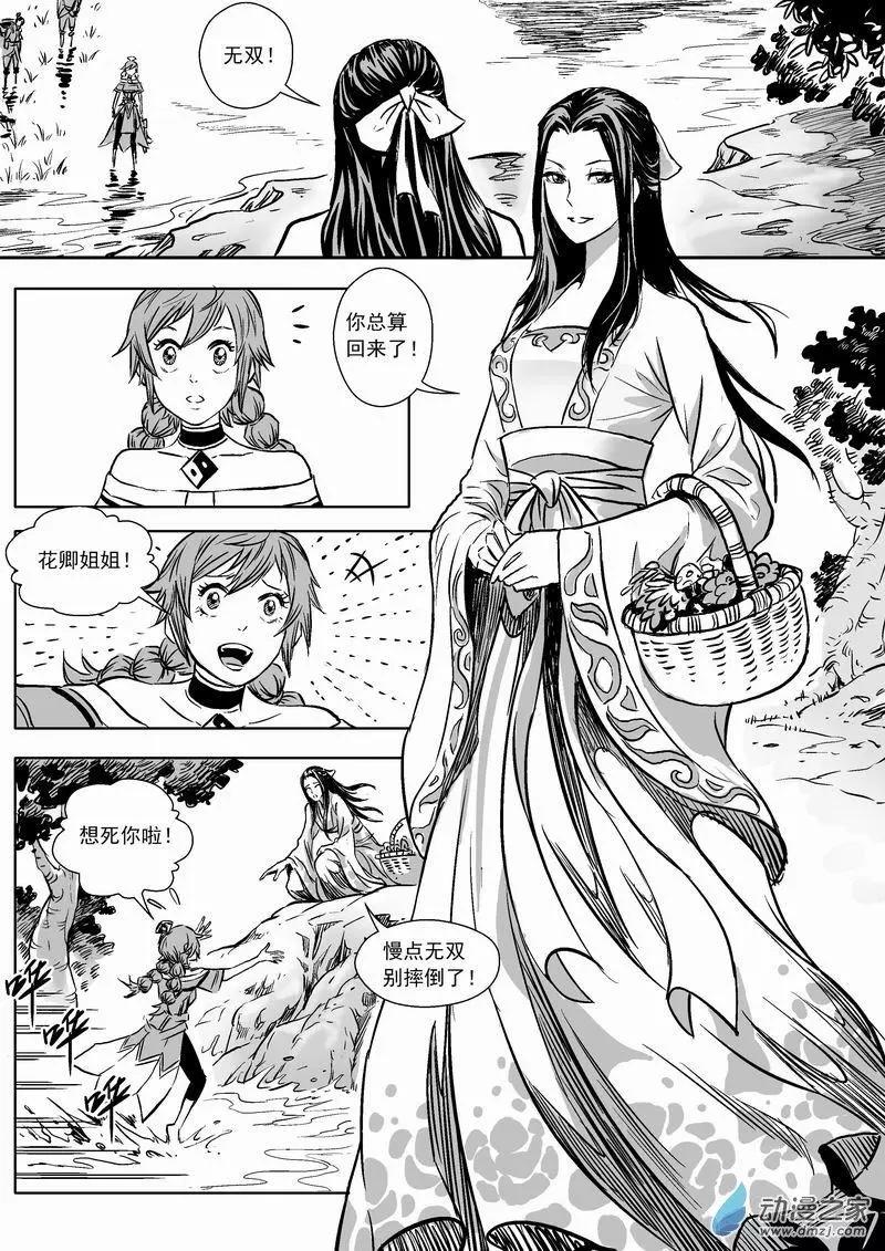 無雙小師妹 - 水境篇01花卿 - 2