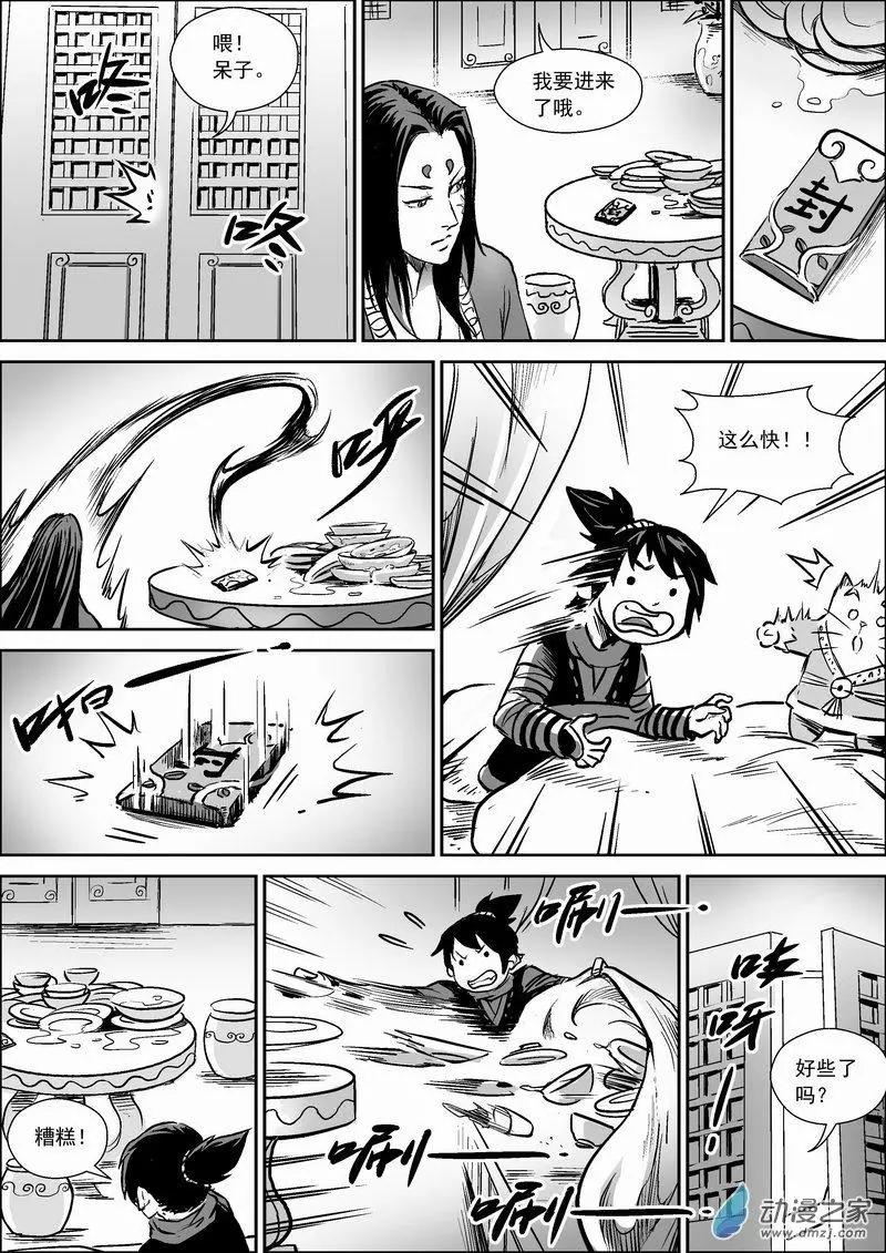 水境篇03疗伤-第32话