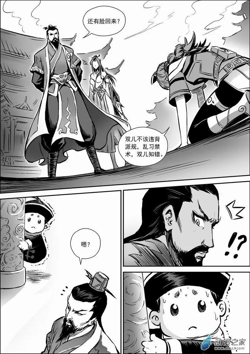 水境篇03疗伤-第32话