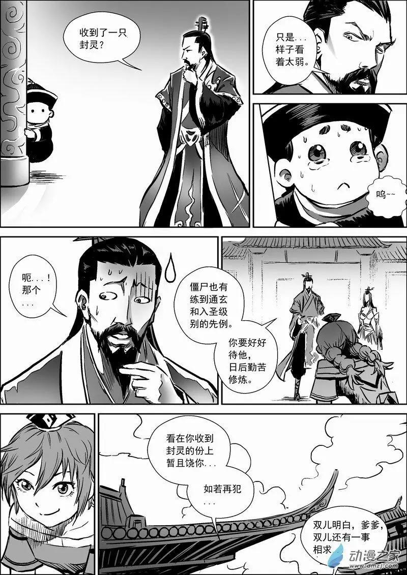 水境篇03疗伤-第32话