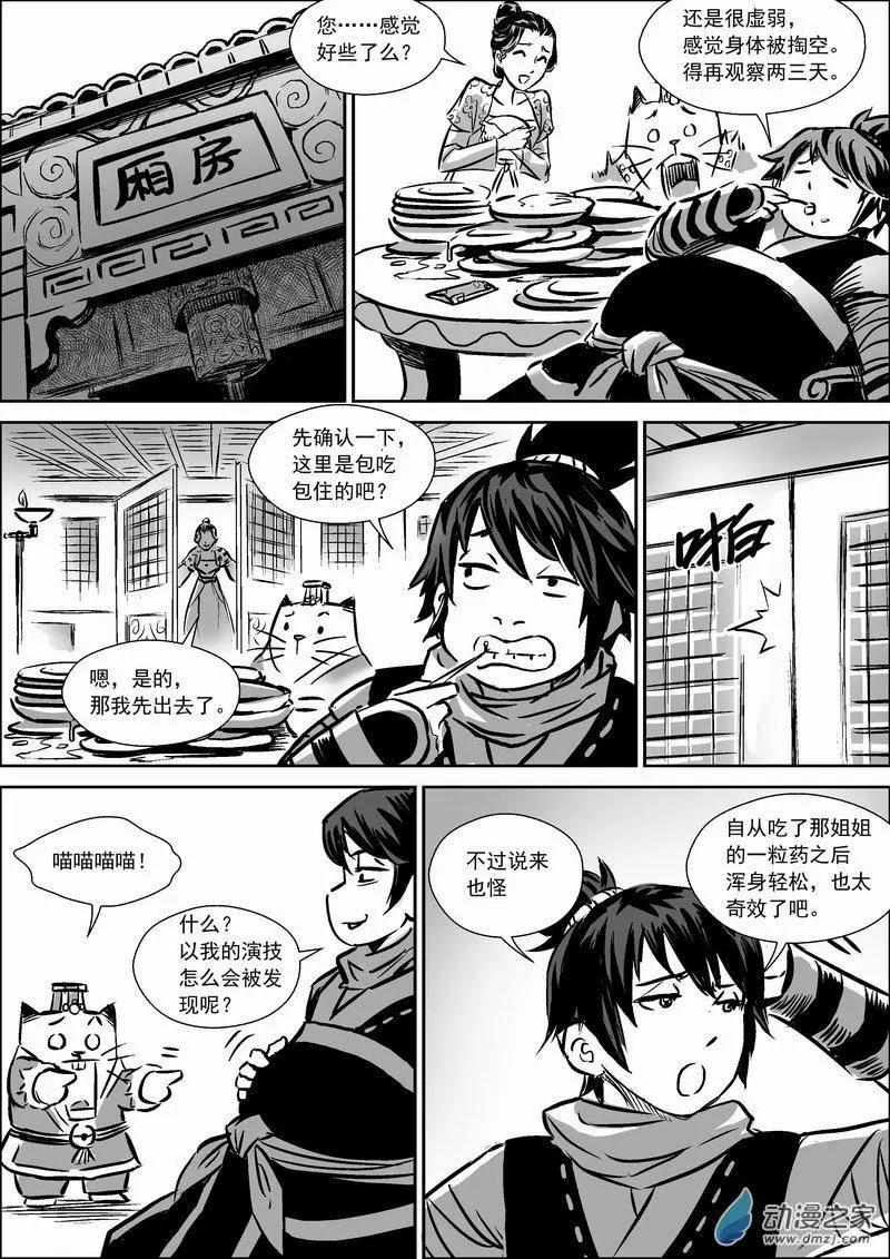 水境篇03疗伤-第32话