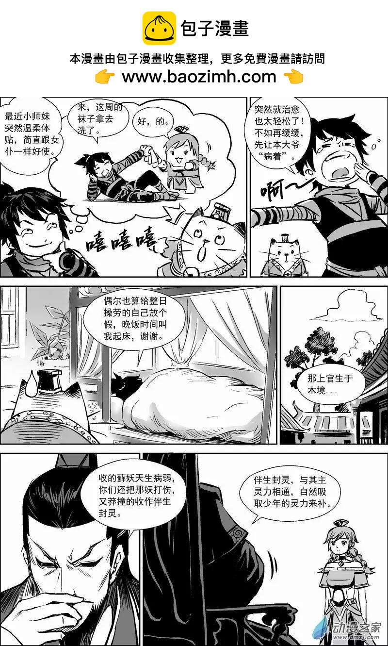 水境篇03疗伤-第32话