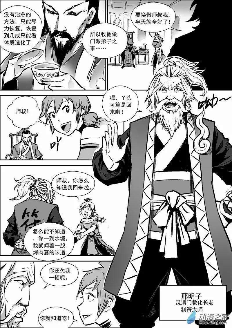 水境篇03疗伤-第32话