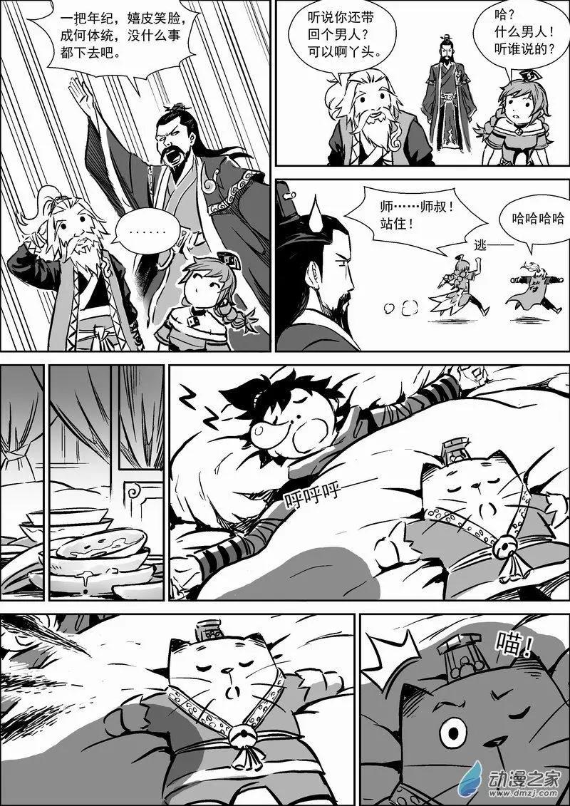 水境篇03疗伤-第32话